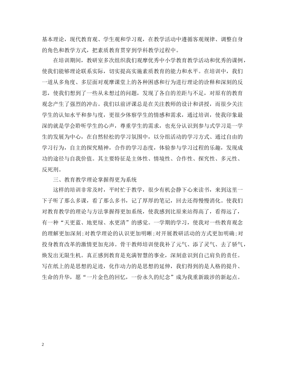 语文教师培训总结例文 _第2页