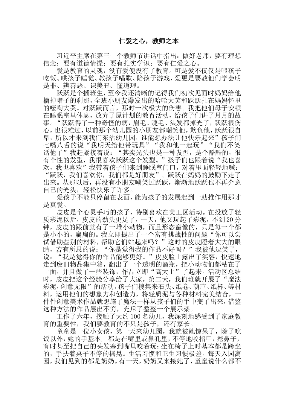 仁爱之心，教师之本张帆_第1页