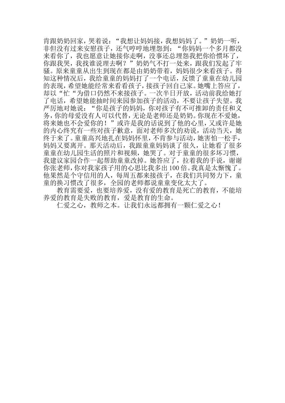 仁爱之心，教师之本张帆_第2页