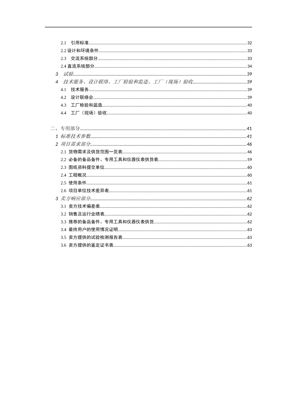 变电站监控系统和微机保护装置技术协议_第3页