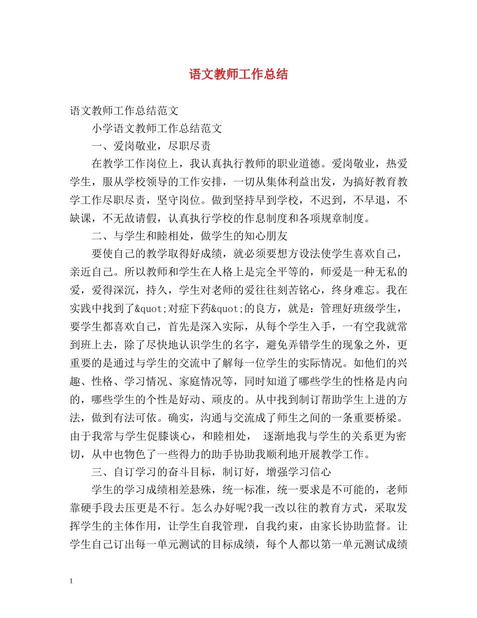 语文教师工作总结 (2) _第1页