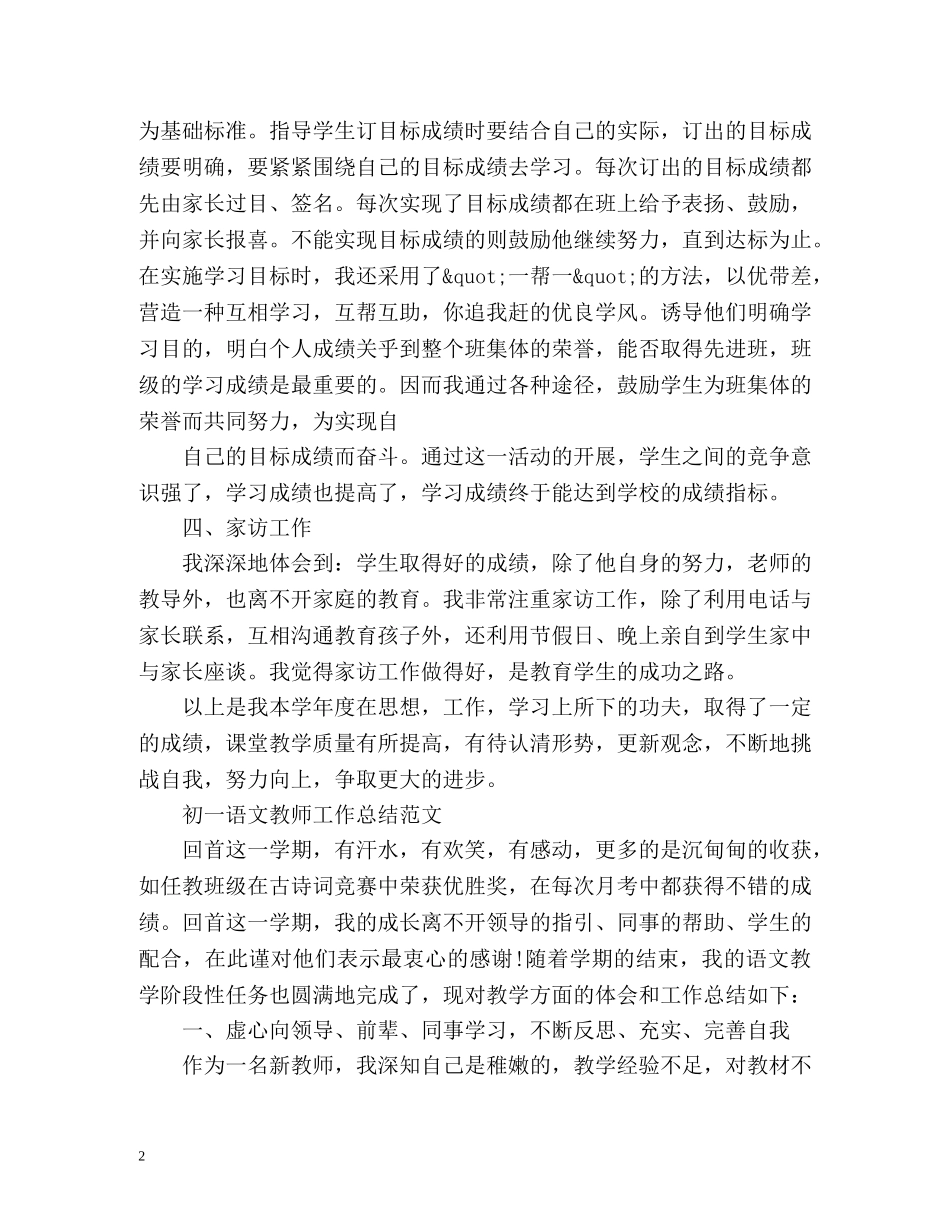 语文教师工作总结 (2) _第2页