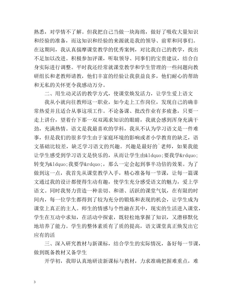 语文教师工作总结 (2) _第3页