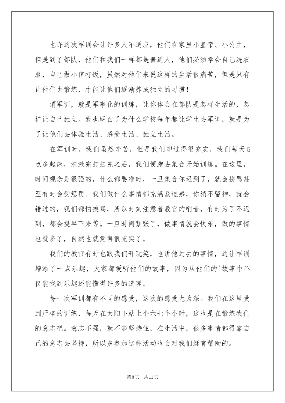 高中生军训体会心得_第3页