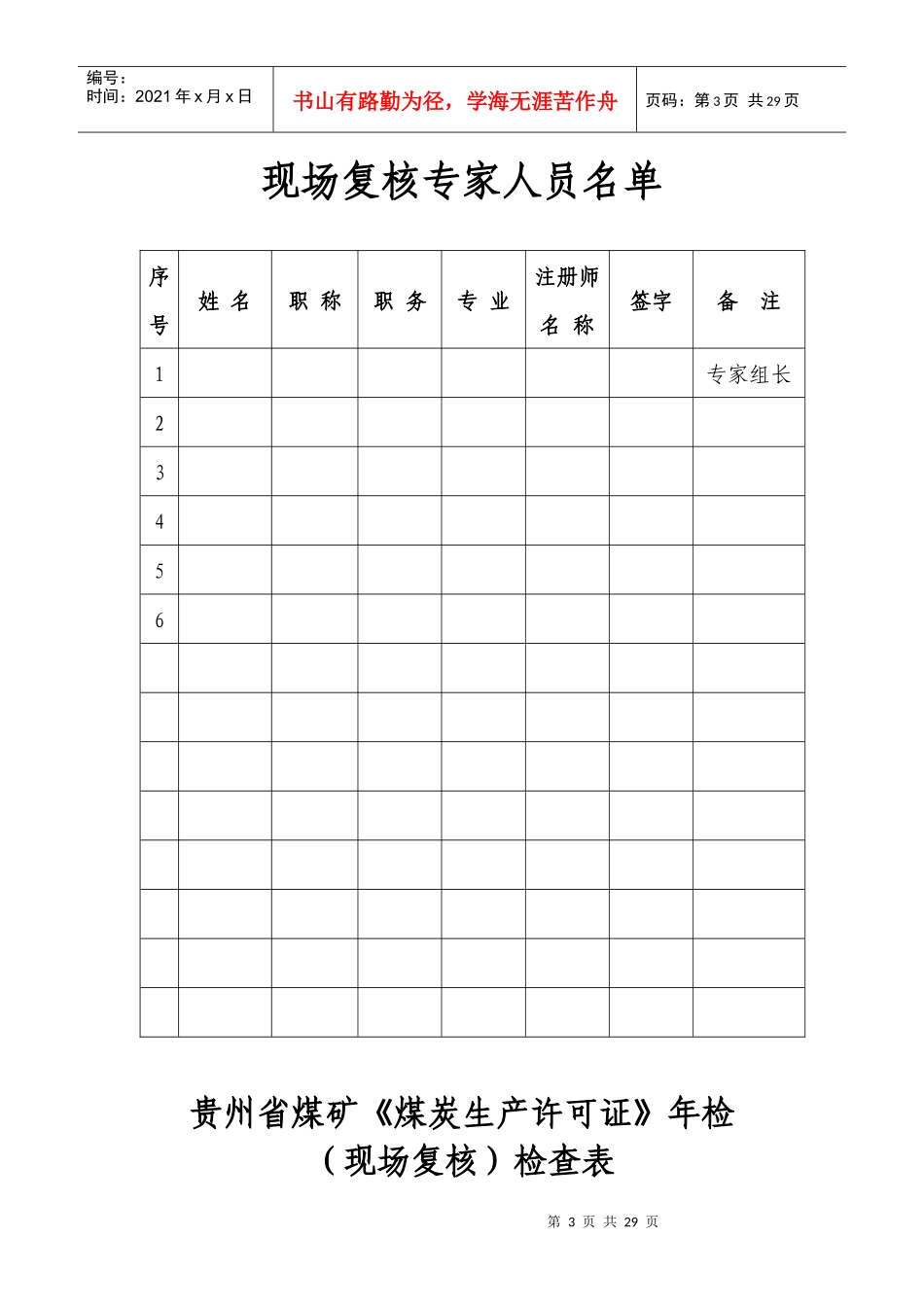 贵州省(煤炭生产许可证)现场复核表_第3页