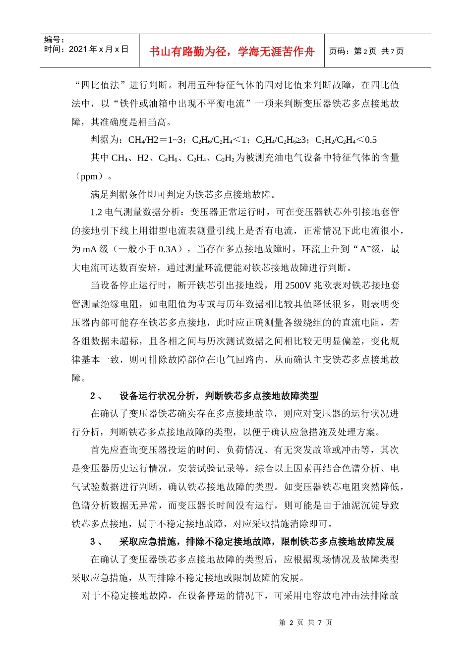 基于射频IC技术的PDA变电站设备巡视管理系统的研制_第2页