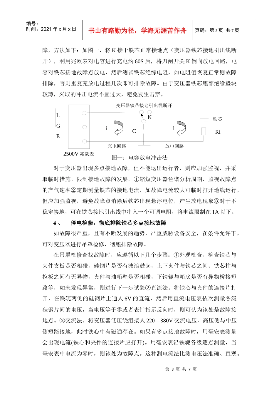 基于射频IC技术的PDA变电站设备巡视管理系统的研制_第3页