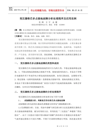 基于射频IC技术的PDA变电站设备巡视管理系统的研制