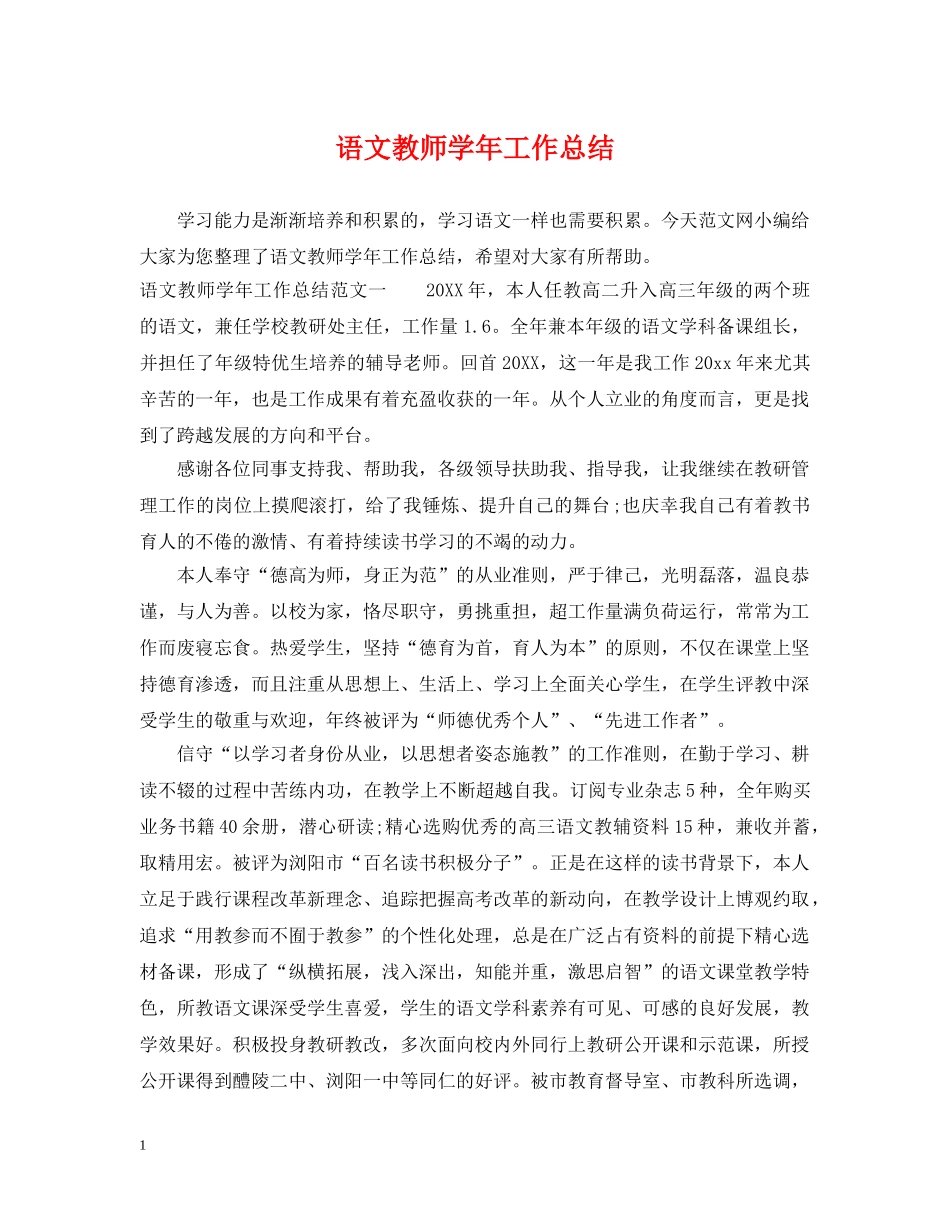 语文教师学年工作总结 _第1页