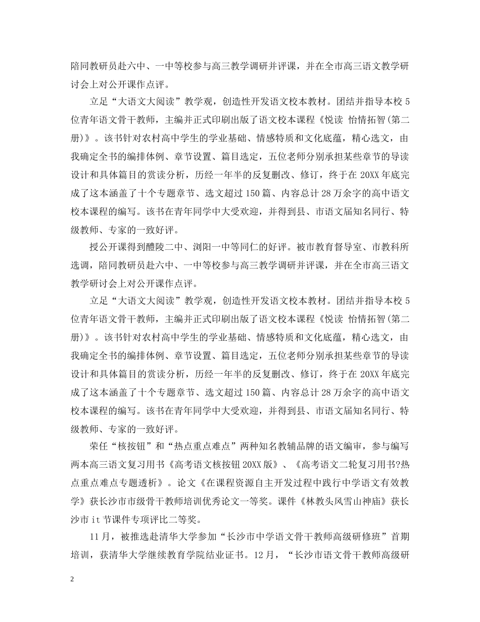 语文教师学年工作总结 _第2页