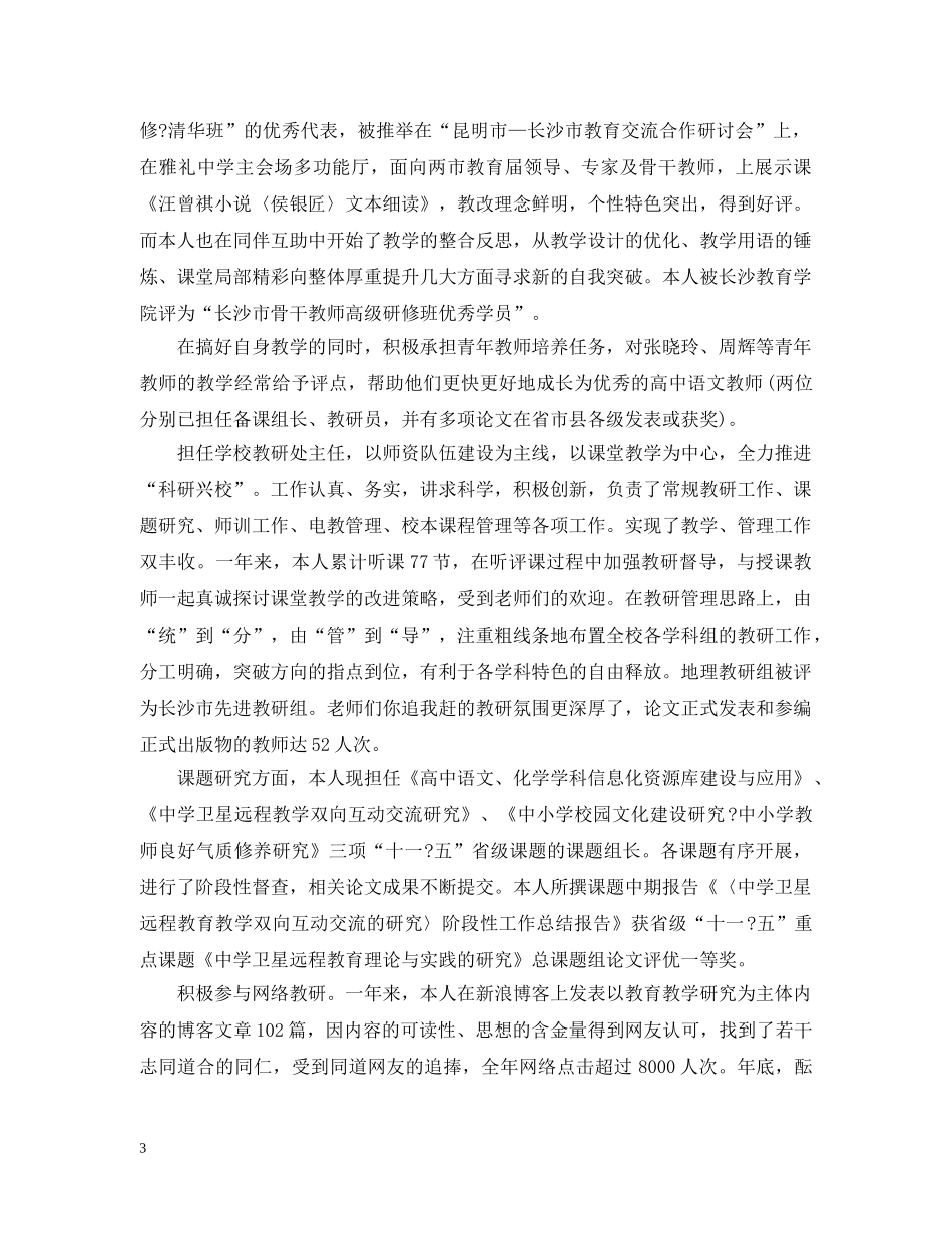 语文教师学年工作总结 _第3页