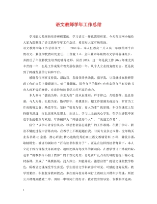 语文教师学年工作总结 