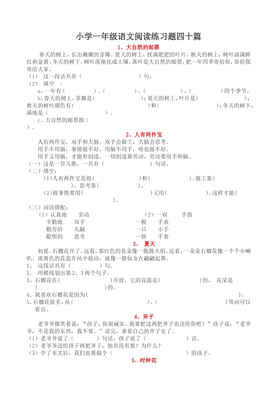 小学一年级语文阅读练习题四十篇 (2)_第1页
