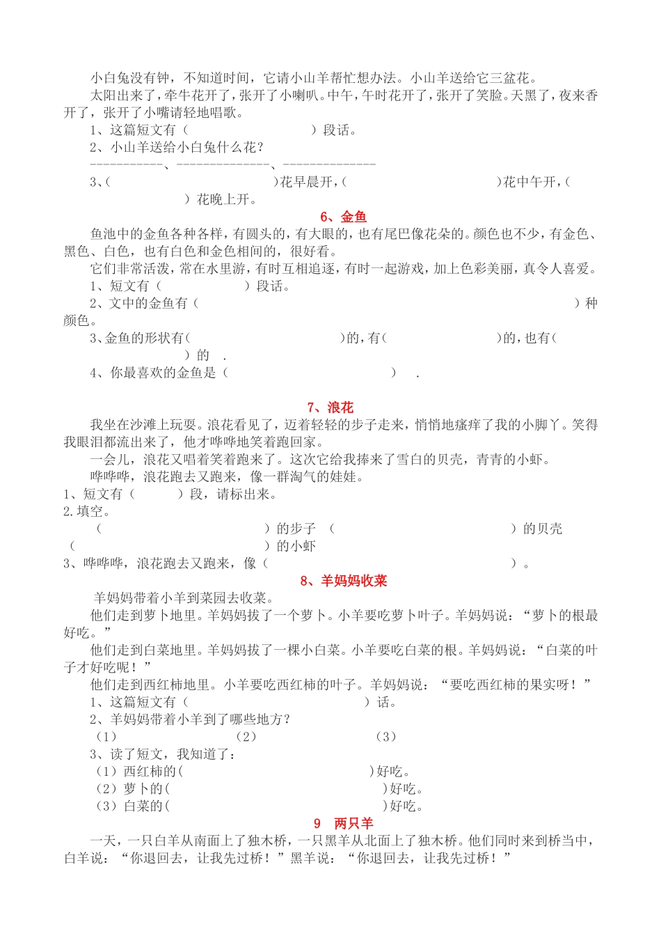 小学一年级语文阅读练习题四十篇 (2)_第2页