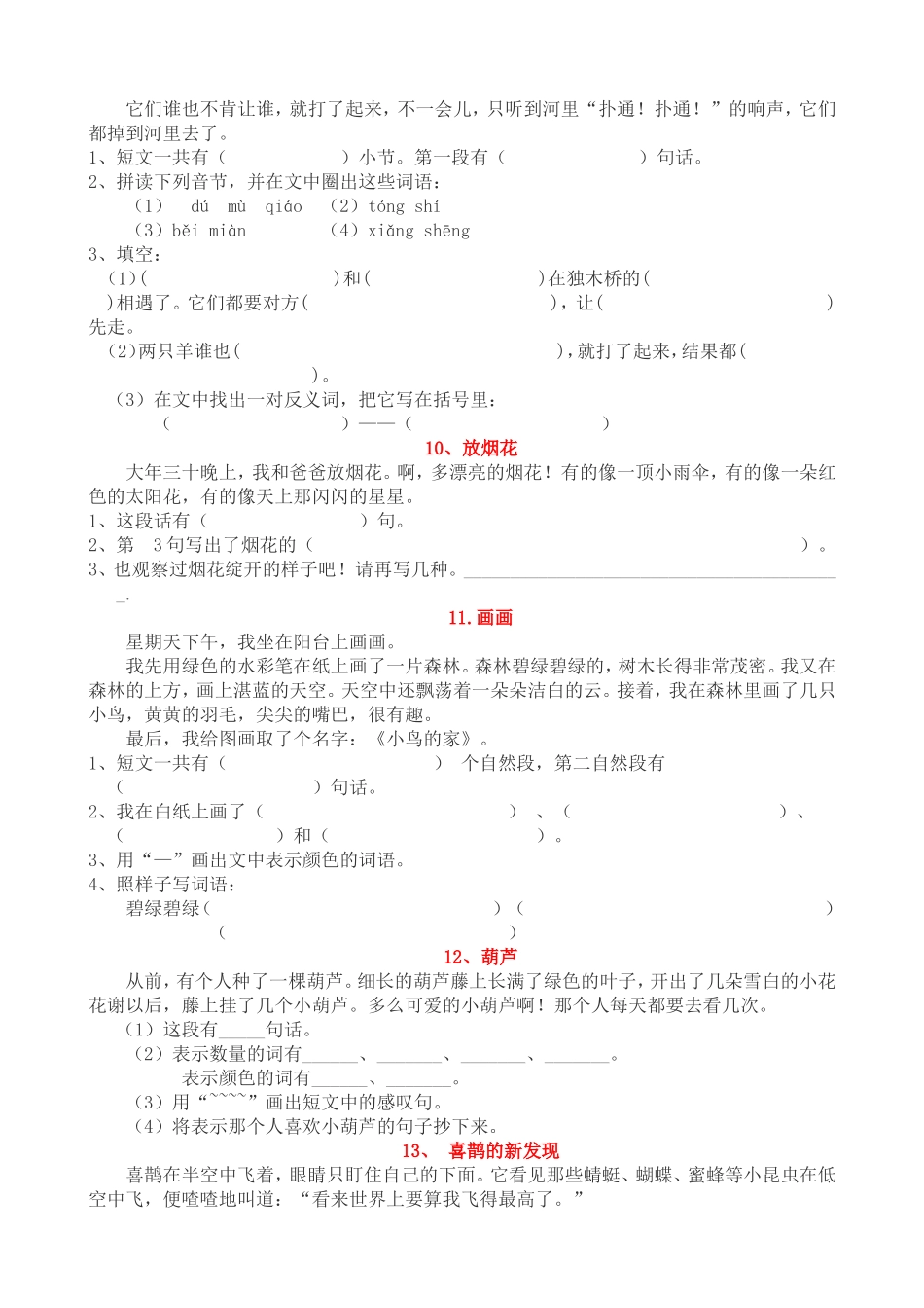 小学一年级语文阅读练习题四十篇 (2)_第3页