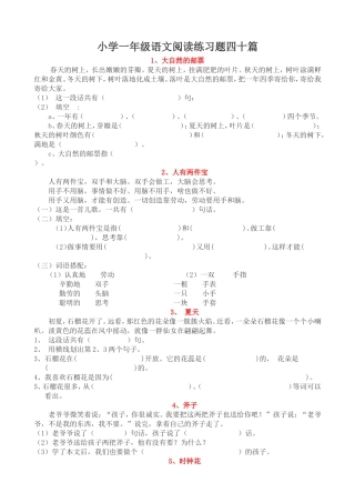 小学一年级语文阅读练习题四十篇 (2)