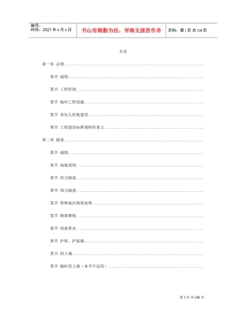 环城路-广园东快速连接线第二标段市政工程(技术规范）(DOC622页)