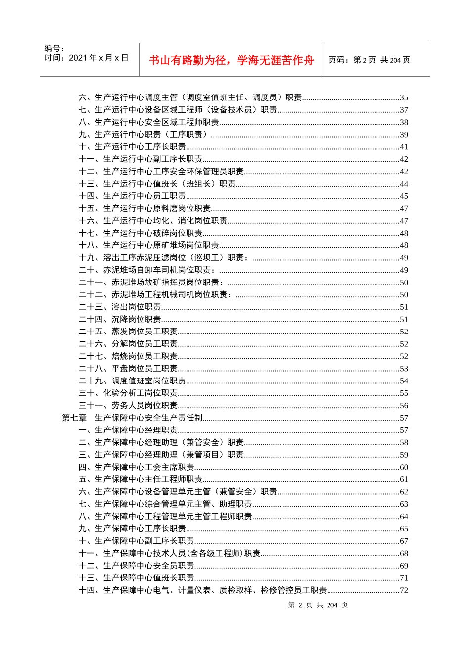 xxx公司安全生产责任制(各级部门全套)_第2页