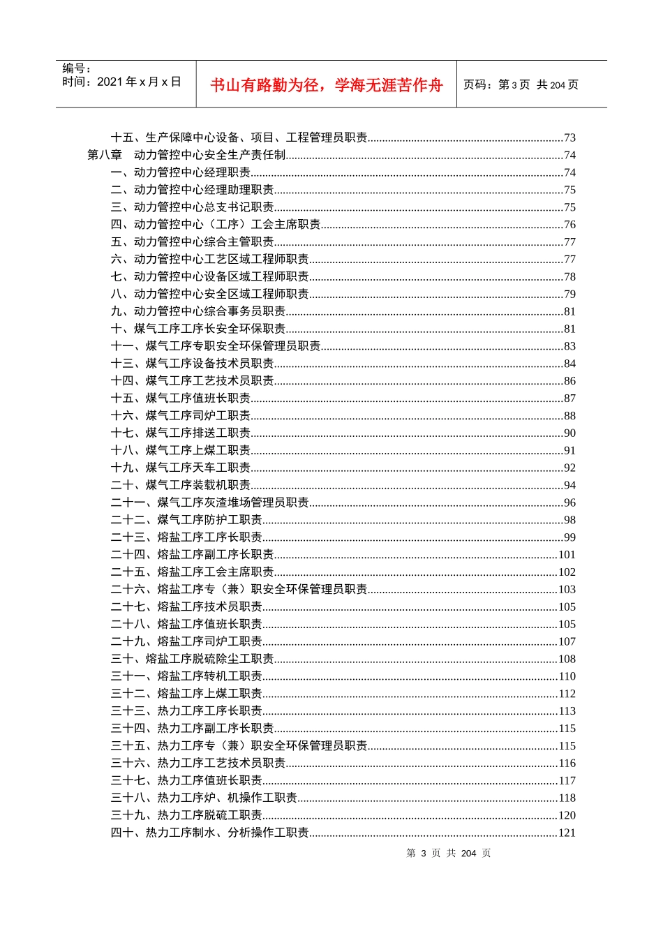 xxx公司安全生产责任制(各级部门全套)_第3页