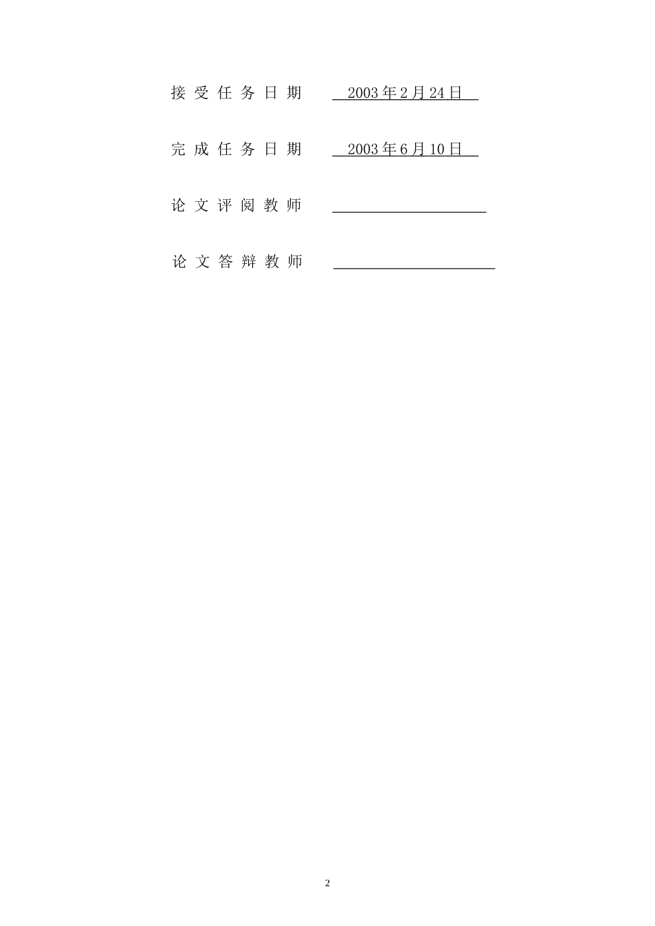 二氯甲烷的氯化吸收工艺设计_第2页