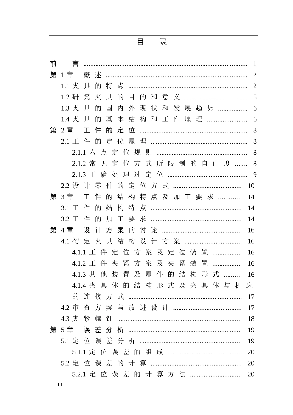 铣曲轴工艺定位面铣床夹具_第3页