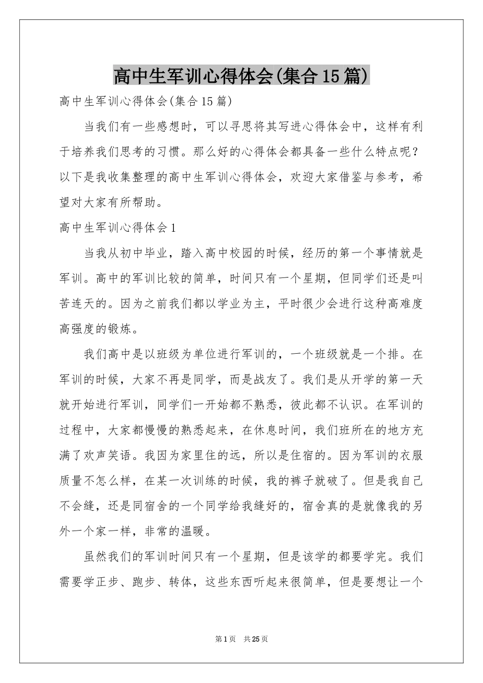 高中生军训体会心得(集合15篇)_第1页