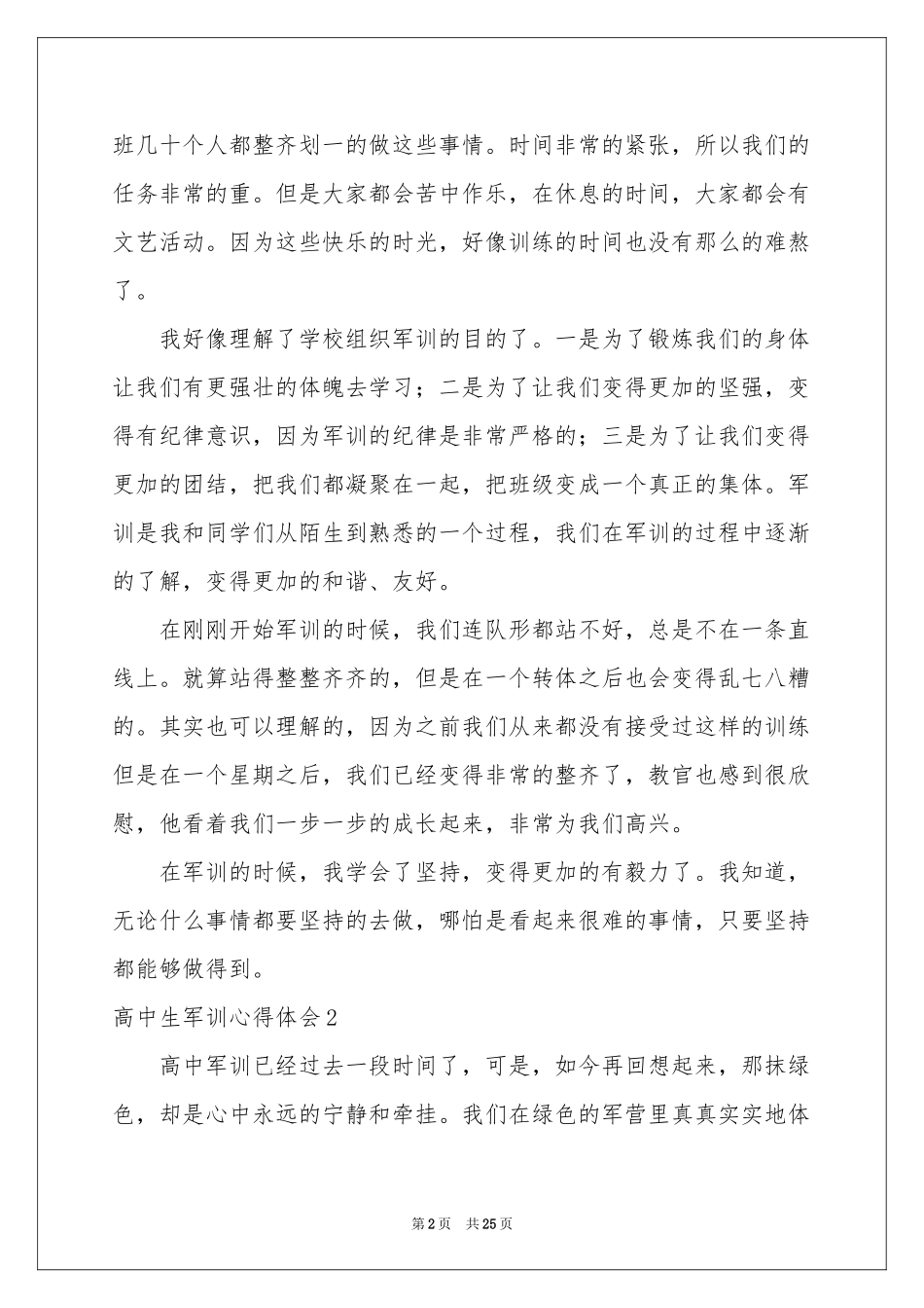 高中生军训体会心得(集合15篇)_第2页
