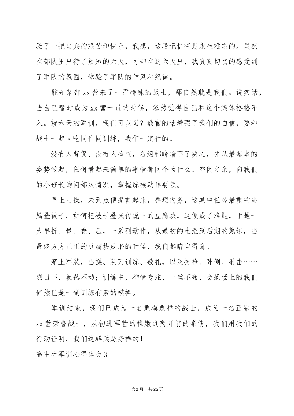 高中生军训体会心得(集合15篇)_第3页