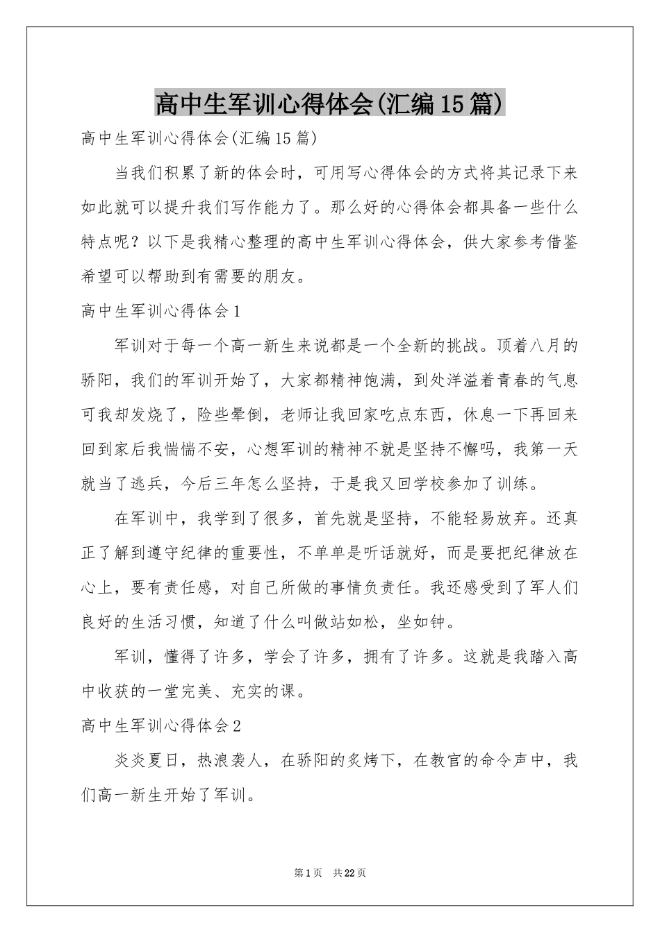 高中生军训体会心得(汇编15篇)_第1页