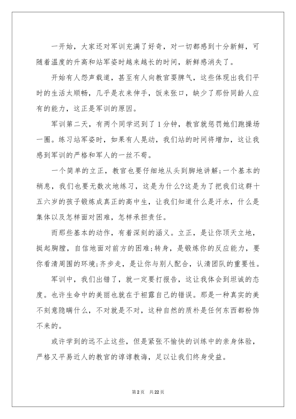 高中生军训体会心得(汇编15篇)_第2页