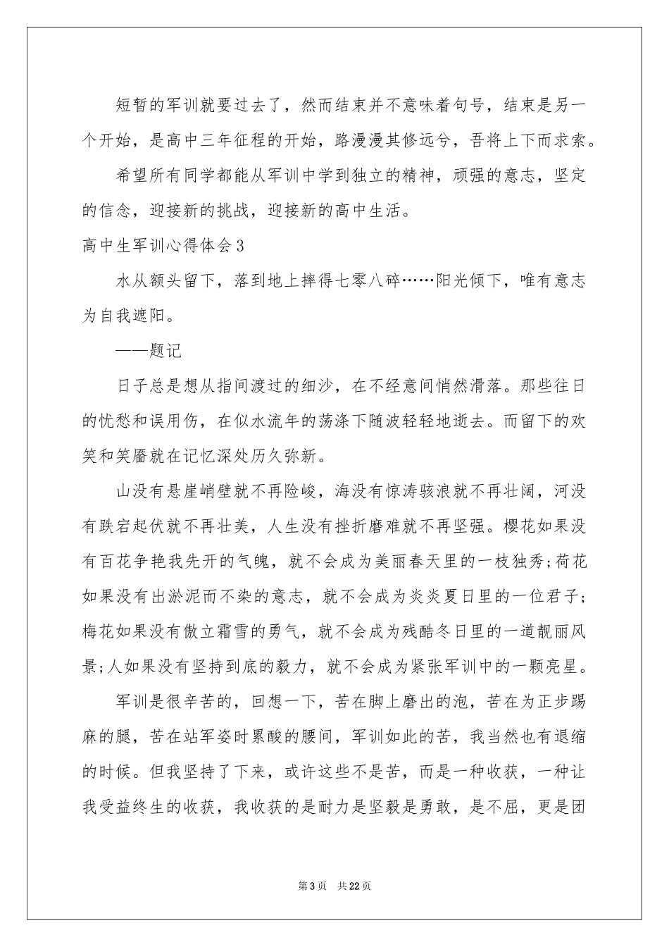 高中生军训体会心得(汇编15篇)_第3页