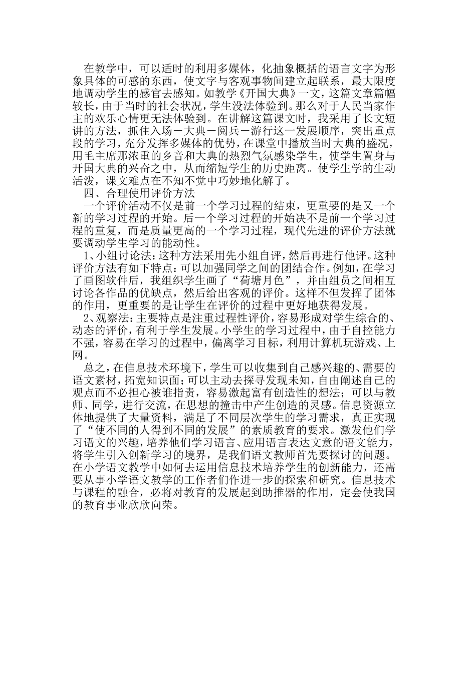 浅论信息技术环境下小学语文教学1_第2页