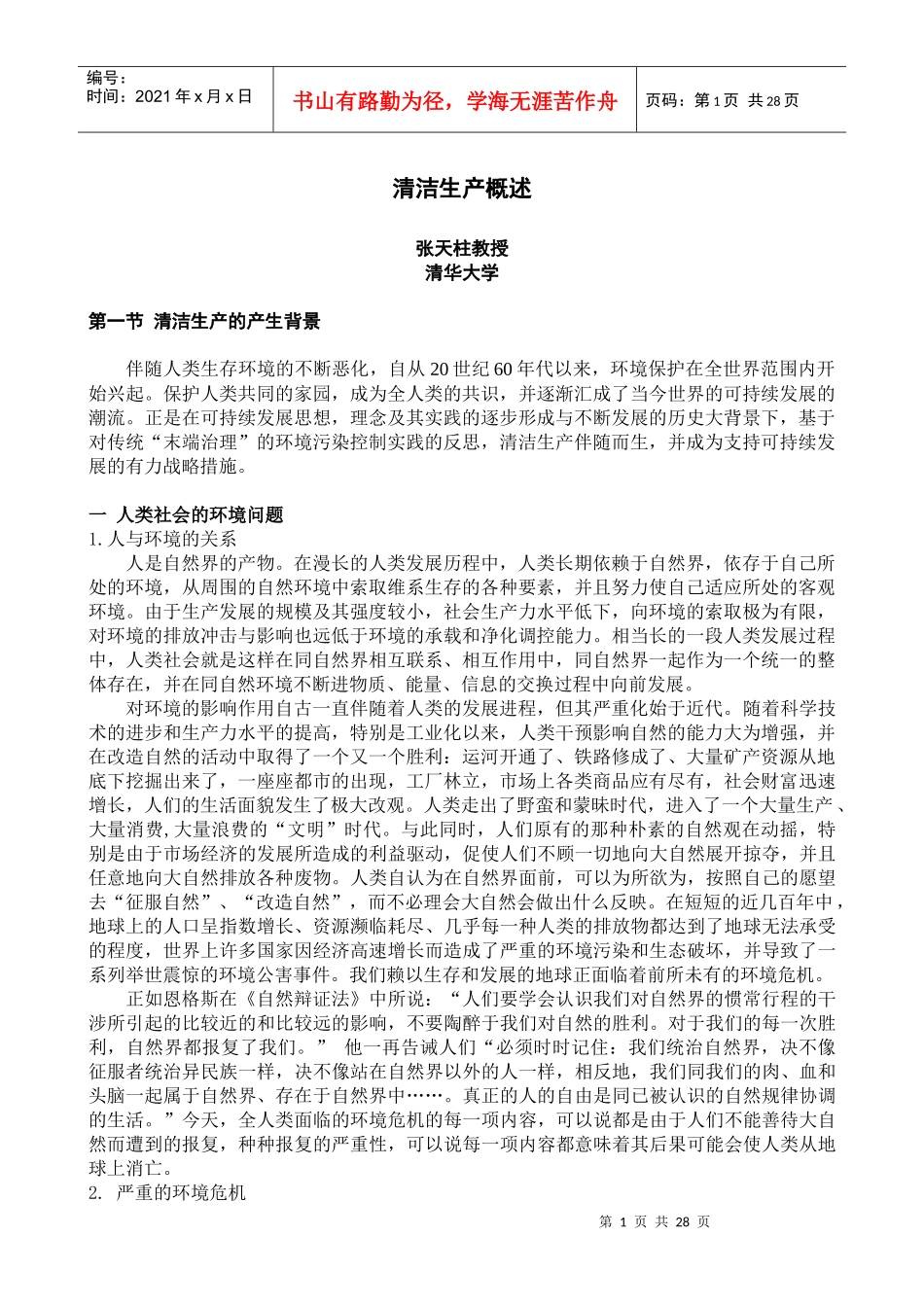 清洁生产概述_第1页