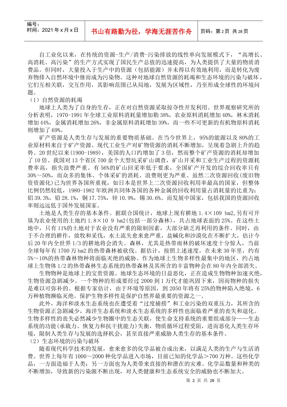 清洁生产概述_第2页