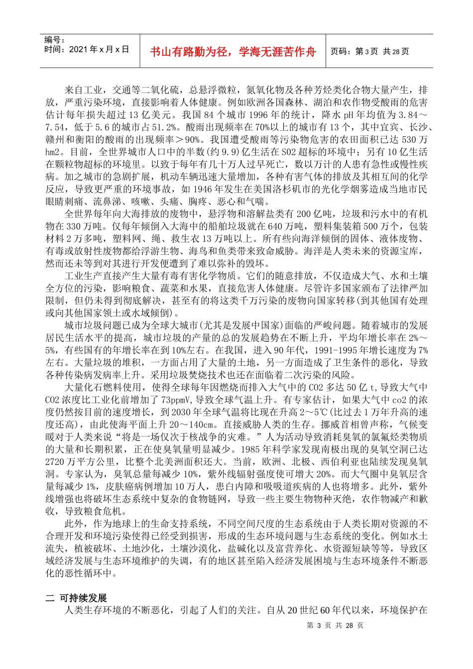 清洁生产概述_第3页