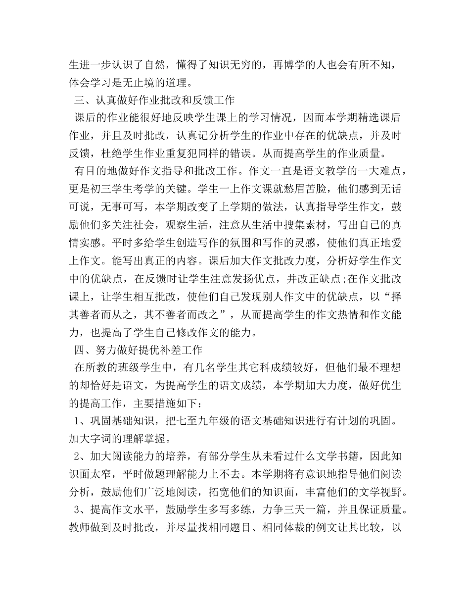 语文教师学期末个人工作总结 _第2页