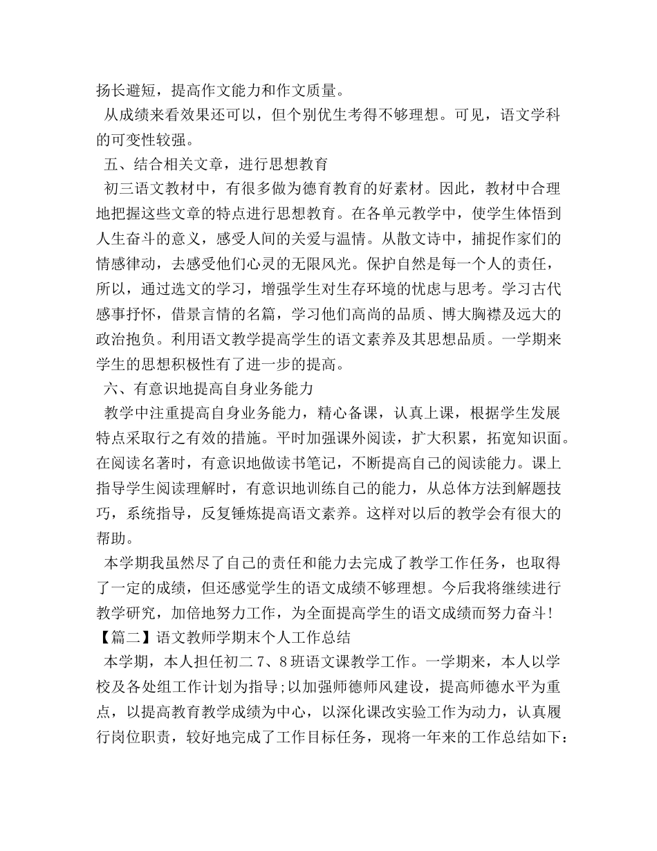 语文教师学期末个人工作总结 _第3页