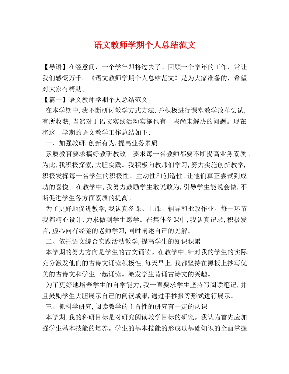 语文教师学期个人总结范文 _第1页