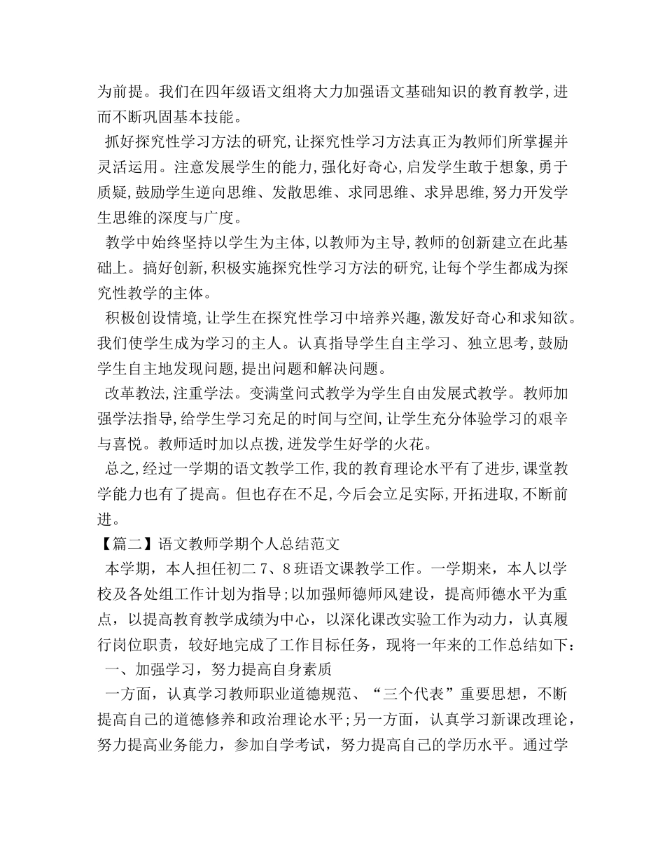 语文教师学期个人总结范文 _第2页