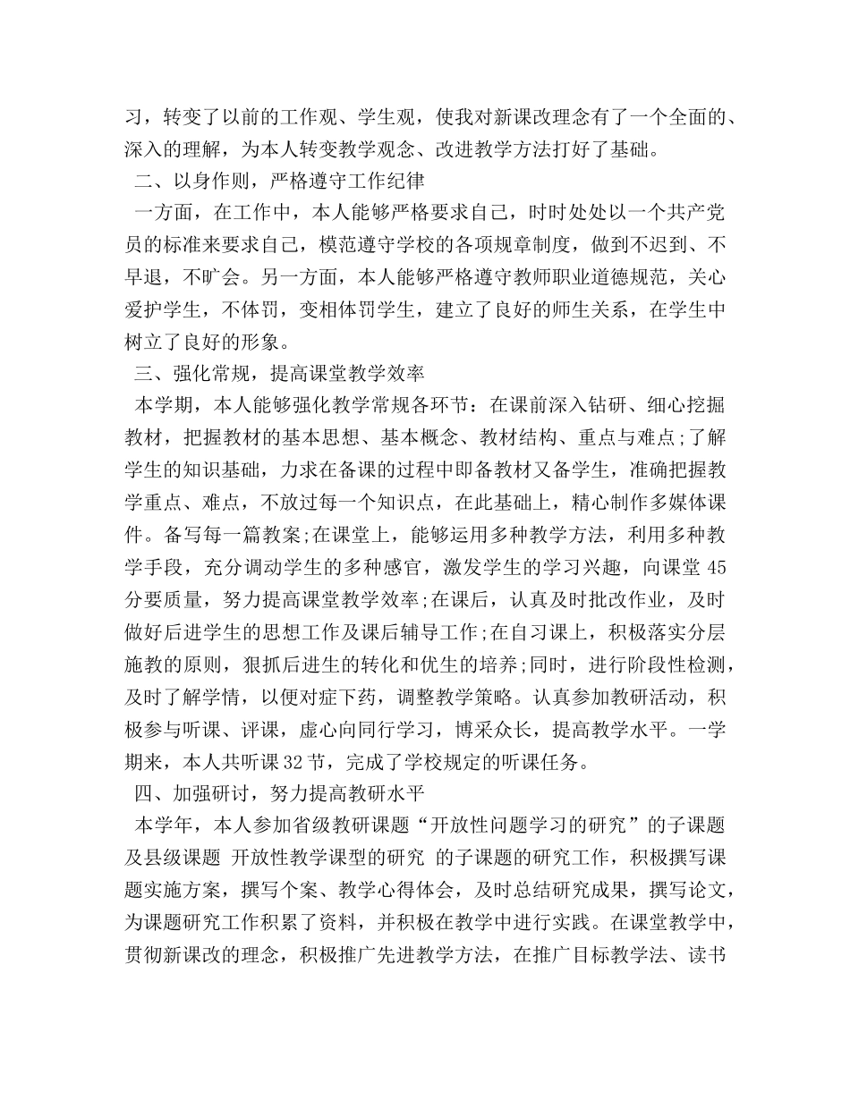 语文教师学期个人总结范文 _第3页