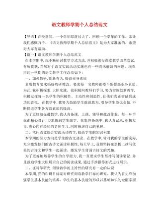 语文教师学期个人总结范文 