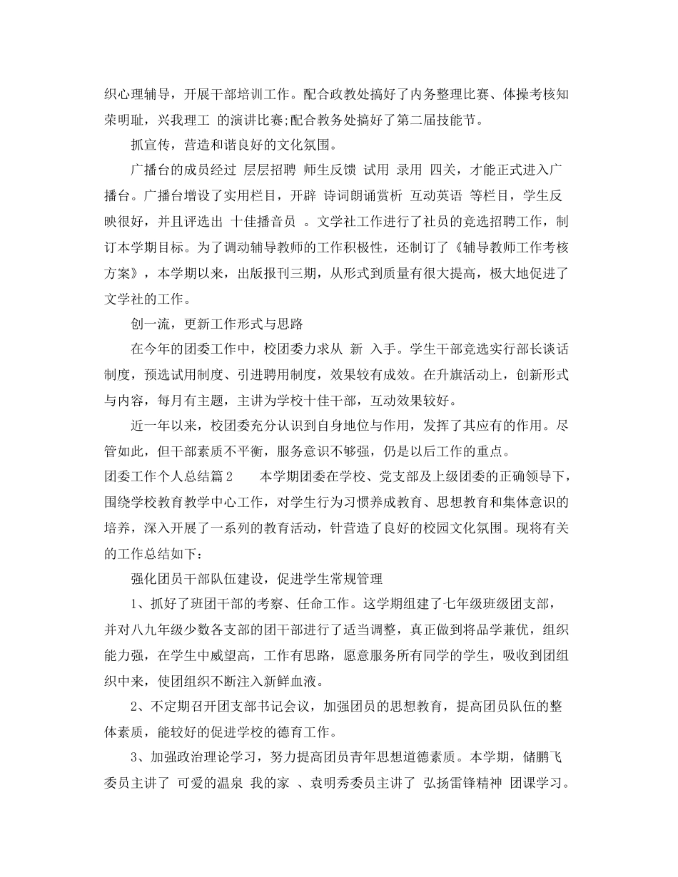 团委工作个人总结 _第2页