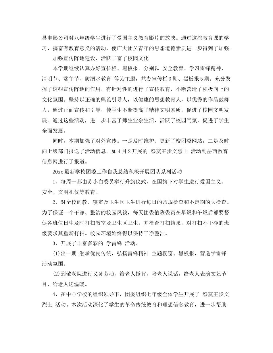 团委工作个人总结 _第3页