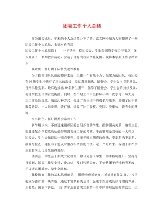 团委工作个人总结 
