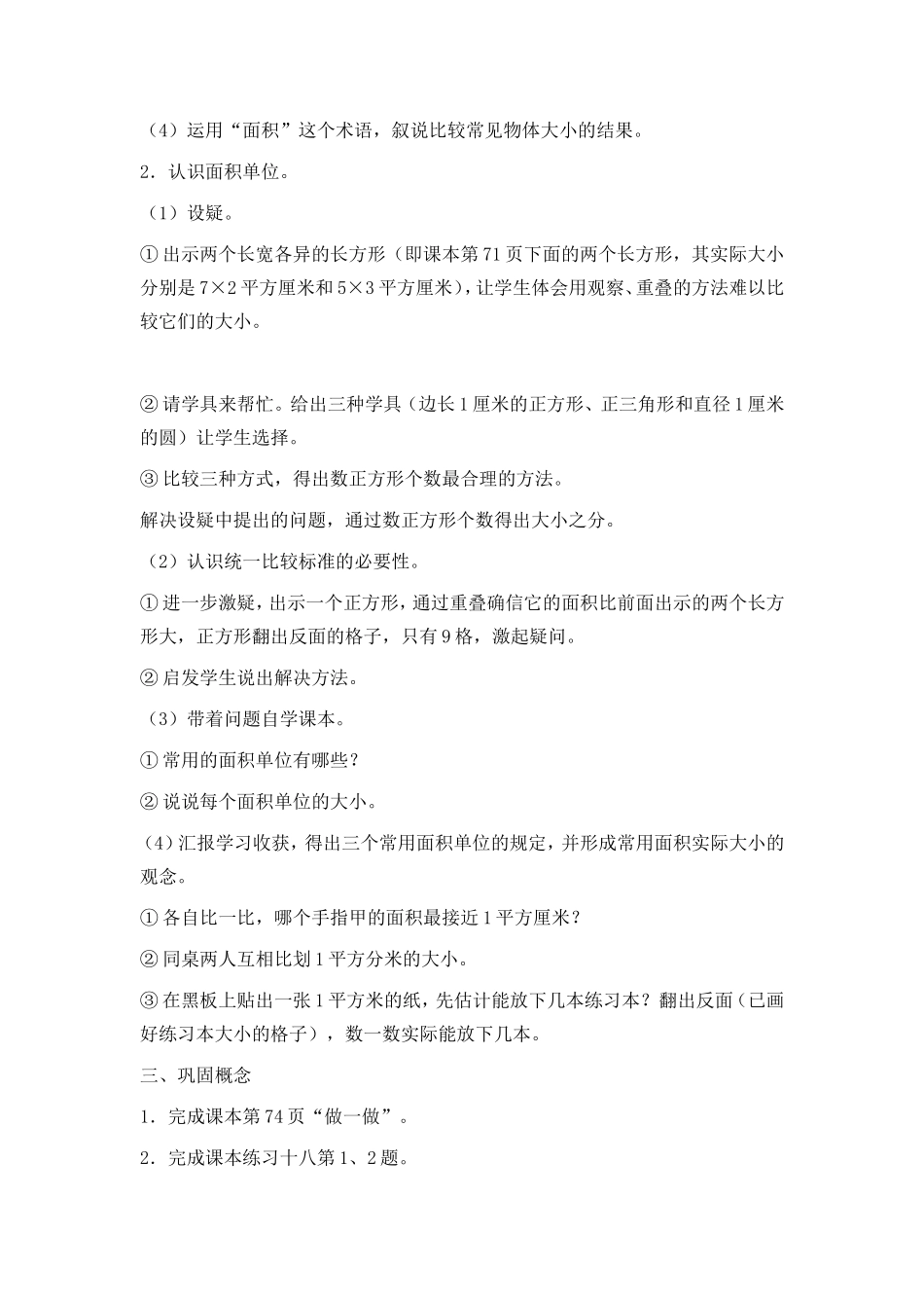 第六单元面积_第2页