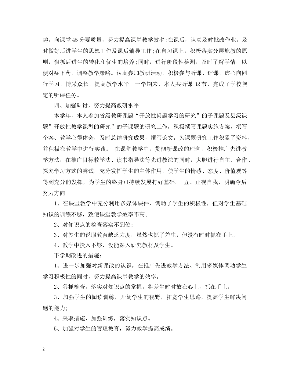 语文教师学期教学工作总结(初中) _第2页