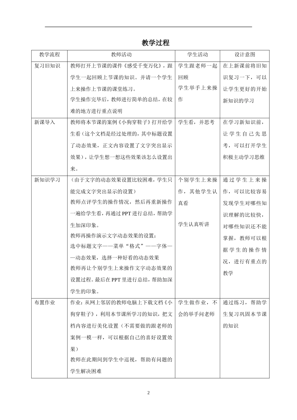 体验缤纷色彩教案_第2页