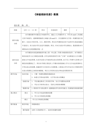 体验缤纷色彩教案