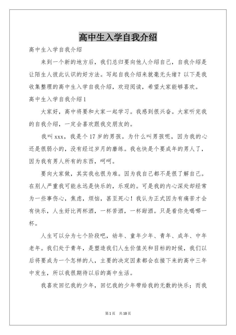 高中生入学自我介绍_第1页