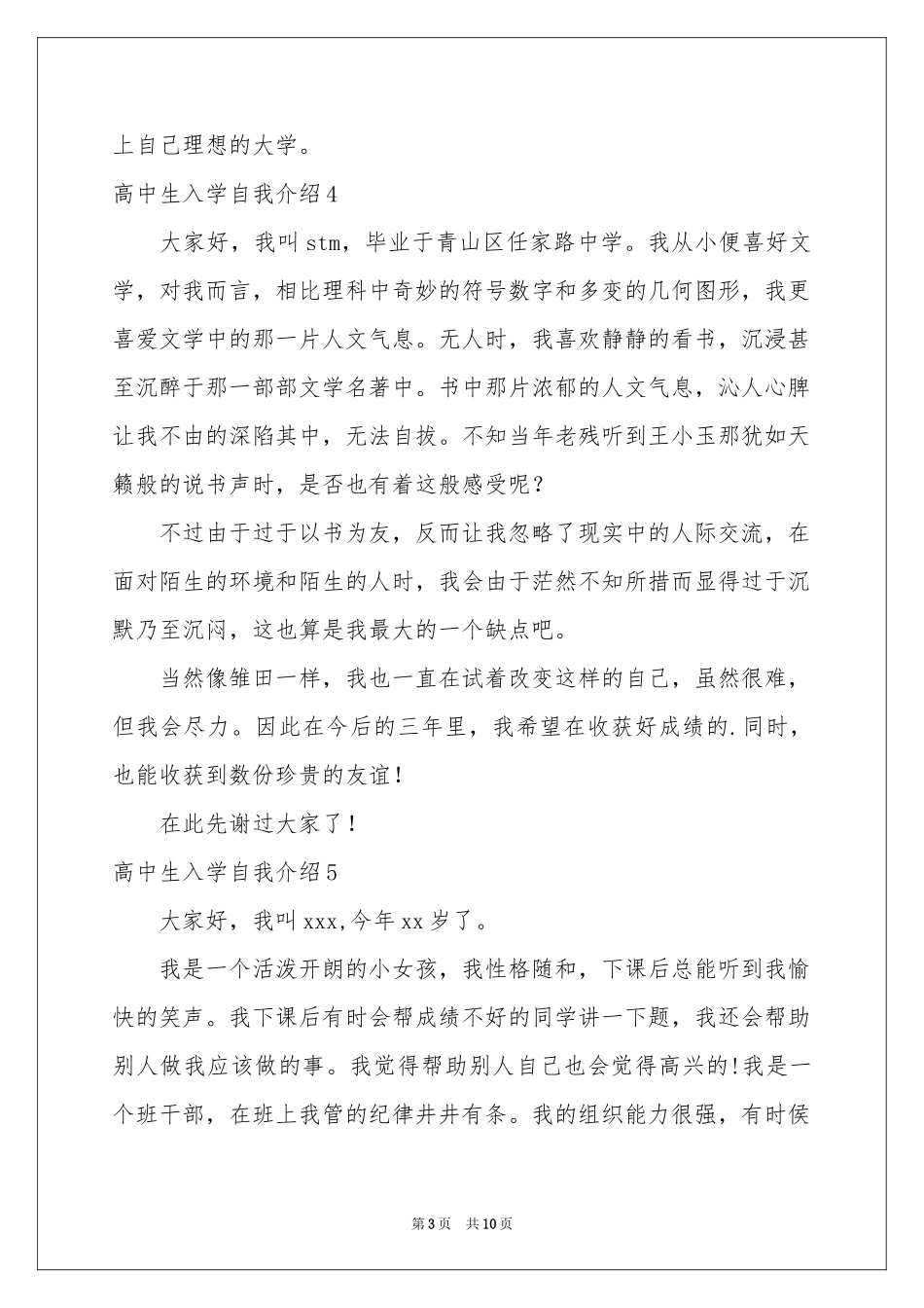 高中生入学自我介绍_第3页